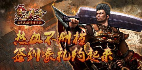 今日新开传奇手游开服列表之热血传奇新手如何升级