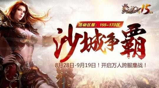 刺影合击1.96之热血传奇如何出合击