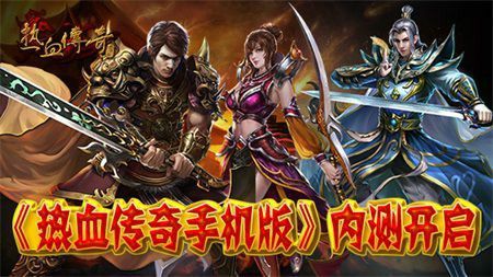 找传奇沉默新服网之热血传奇射猪在哪里