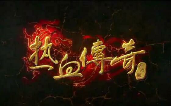 746仿盛大传奇之热血传奇核心技能怎么用